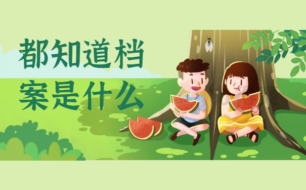 是什么
