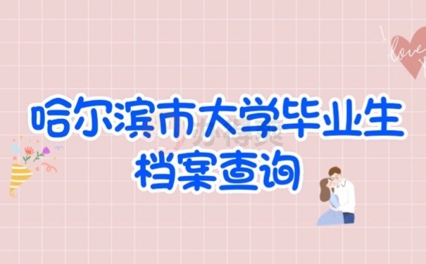 大学档案
