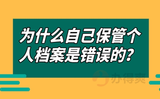 档案自持处理详解！