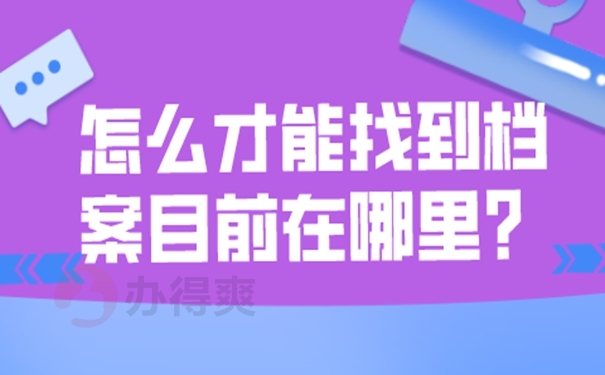 请看档案查询流程？