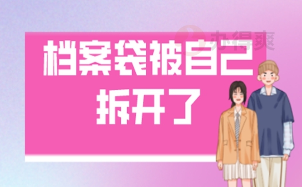 迅速了解档案拆封的解决方式！