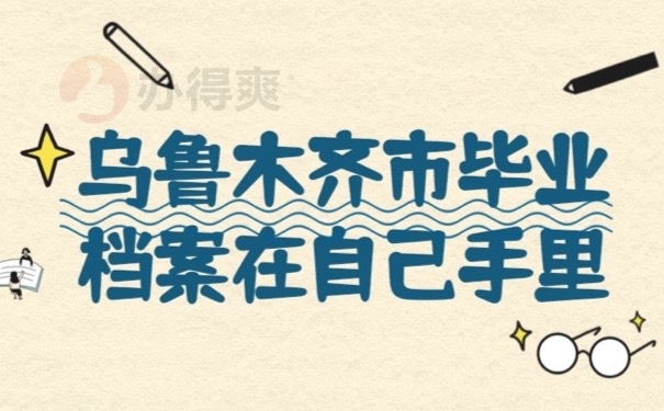 档案在手