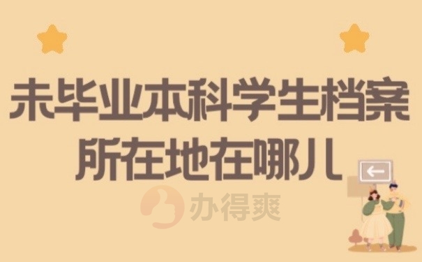 学生档案