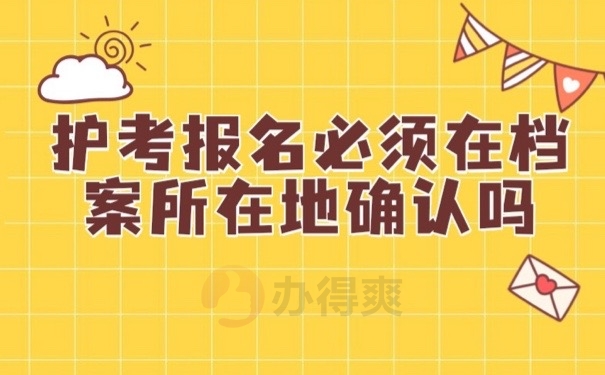 考护档案