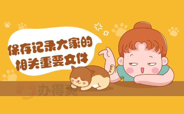 重要文件