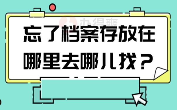 档案怎么查询