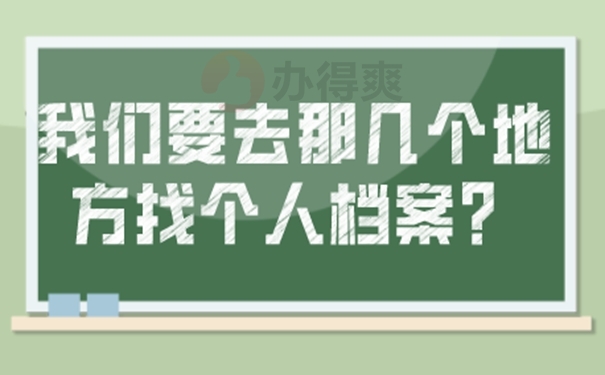 档案怎么被查询到？