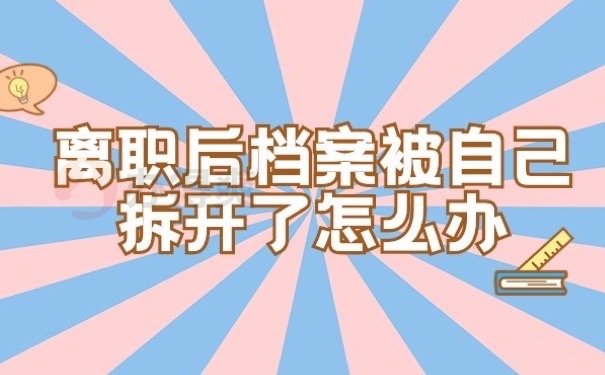 离职档案