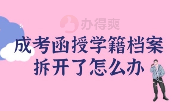 学籍档案