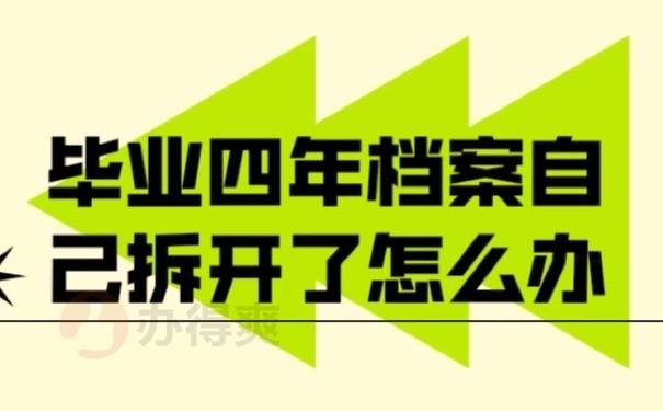 毕业档案