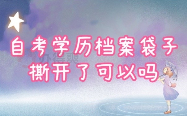 学历档案