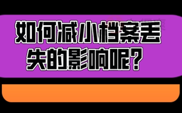 请查收档案托管方法？