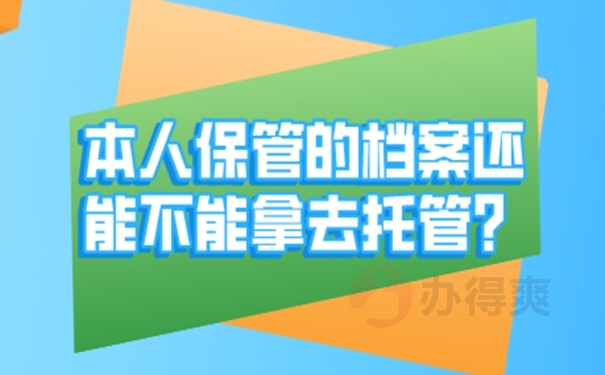 个人档案如何查询呢？