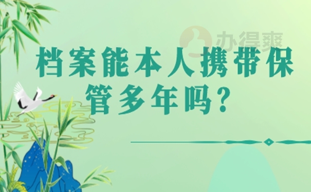 档案查询的必要性？