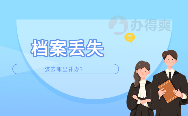 远程本科毕业档案在自己手里