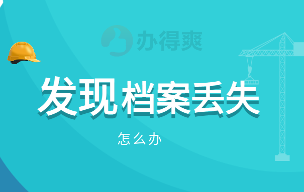 大学毕业后如何查询个人档案