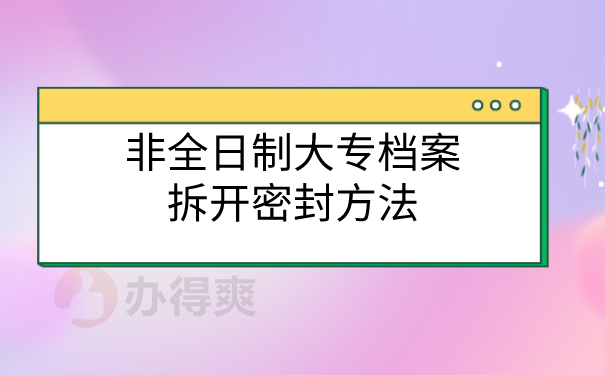 档案密封