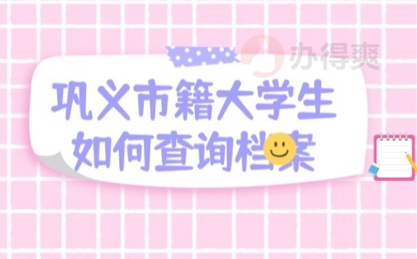 如何查档
