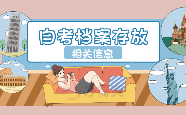 陕西自考本科档案丢失怎么处理？