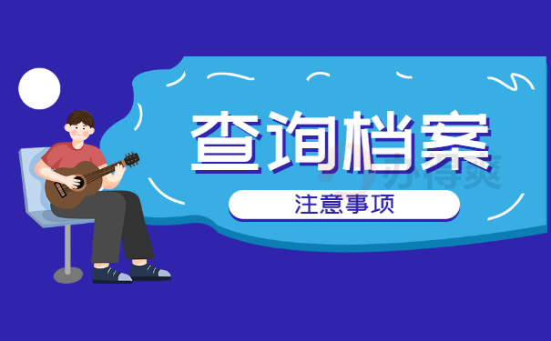 赣西科技职业学院毕业生档案查询