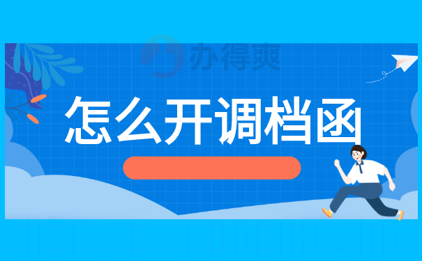 如何查询毕业档案是否在人才市场？