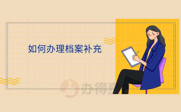 社会考生学籍档案在自己手里吗？