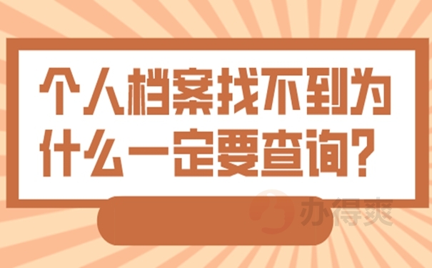 请看档案查询流程？