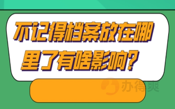 档案怎么查询？