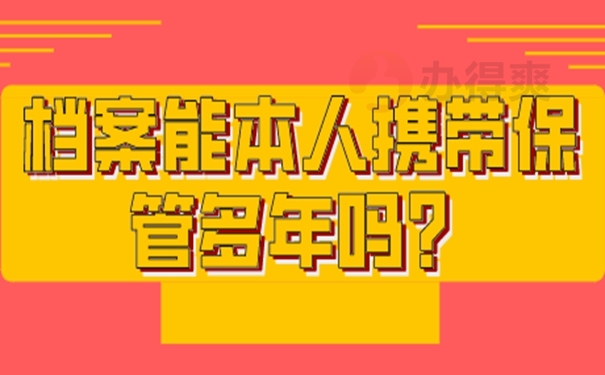 带你高效解决自持档案问题！