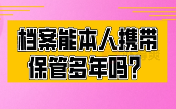 档案在自己手里作废了怎么办？