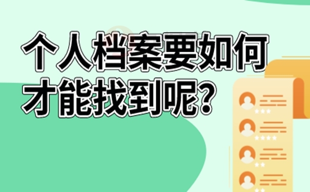 请看档案查询流程？