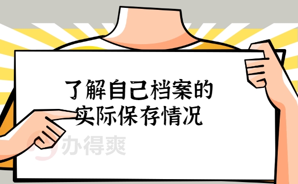保存