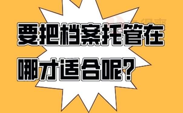 迅速了解托管方案！