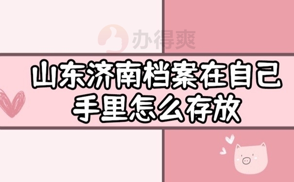怎么存档