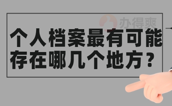 档案查询的意义？