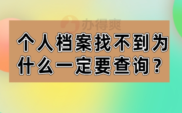 查询档案的方式有哪些？