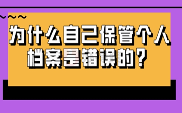 速看自持档案处理方式！