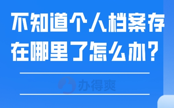 在哪个地方查询档？