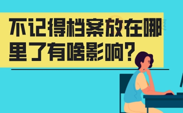 个人档案的具体查询流程是啥？