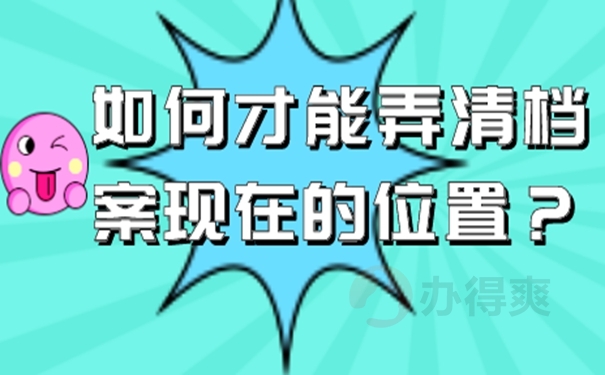 查询档案方式有哪几种？