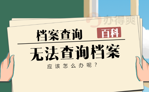 常州个人档案网上查询系统入口