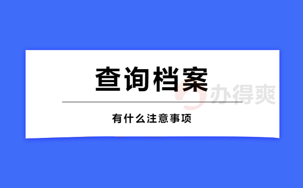 安徽个人档案网上查询系统入口