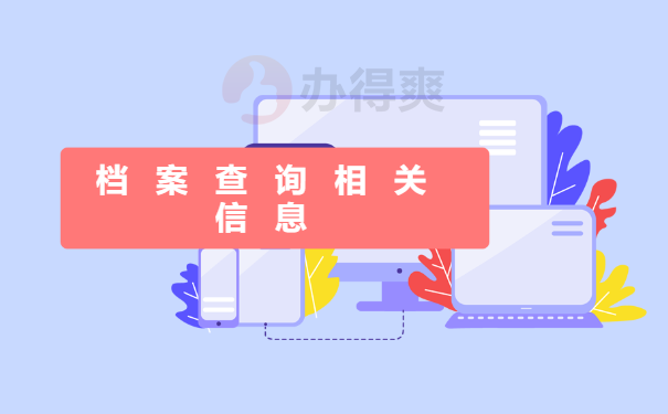 重庆个人档案网上查询系统入口