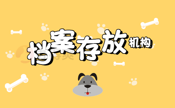 特岗教师的调档函怎么开？