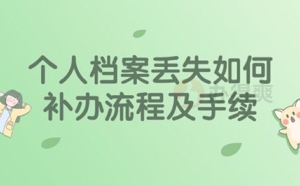 个人档案