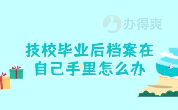 技校档案