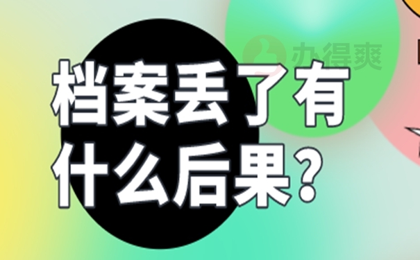 档案补办流程是怎样的？