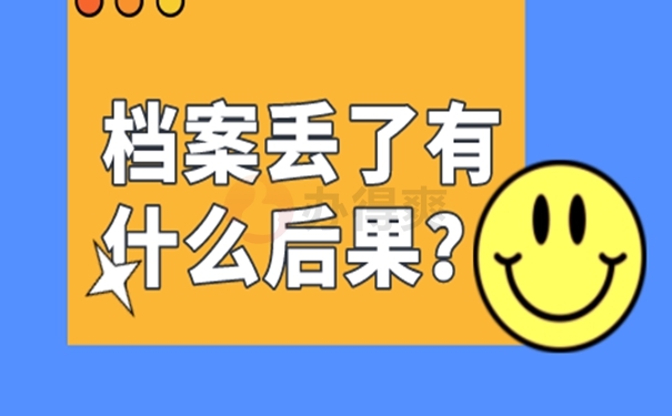 要去哪里补办档案呢？