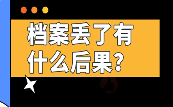 个人档案补办的方法？