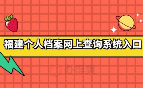 个人档案